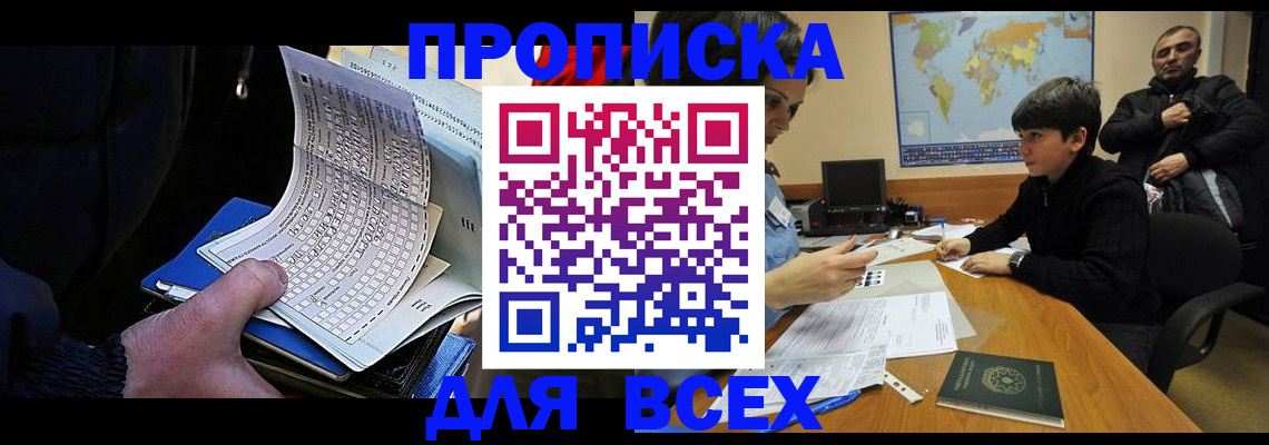 прописка в квартире в Богородицке