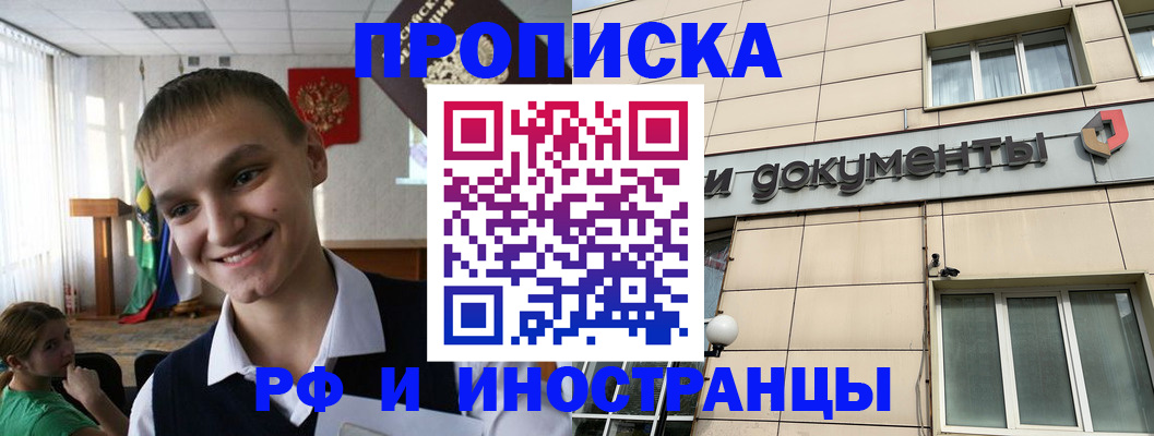 прописка в квартире в Богородицке