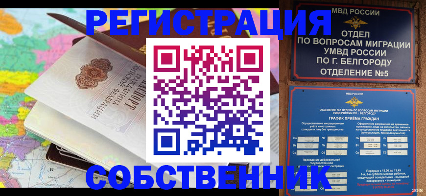 временная регистрация гарантия в Богородицке