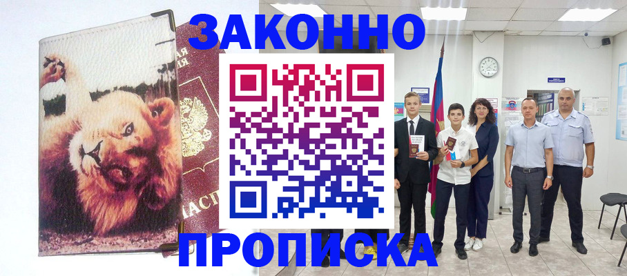 прописка в квартире в Богородицке