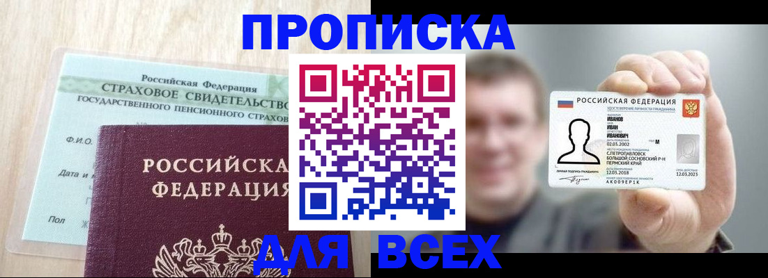прописка регистрация в Богородицке