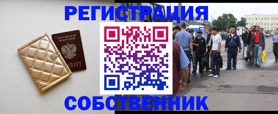 прописка регистрация в Богородицке