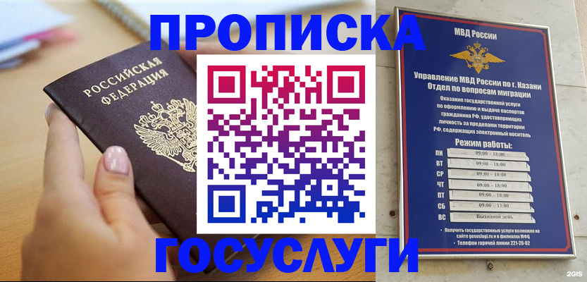 временная регистрация для школы в Богородицке