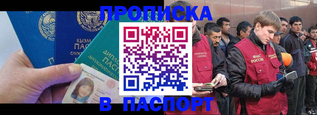 прописка паспорт в Богородицке