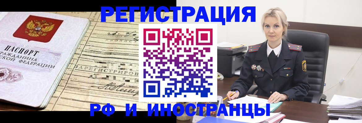 прописка регистрация в Богородицке